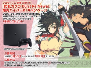 『閃乱カグラ Burst Re：Newal』