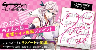 アプリ『干支かれ』中島ヨシキさんらのキャストサイン色紙が当たる事前登録応援キャンペーン開始 - ガルスタオンライン