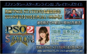 『PSO2』2月下旬に『結城友奈は勇者である』コラボ実施。通常クラスのバランス調整やEP1～3モード廃止が公開