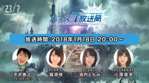 小澤亜李さん出演の 23 7 公式生放送 バース7放送局 Vol 2 が1月18日配信 電撃オンライン