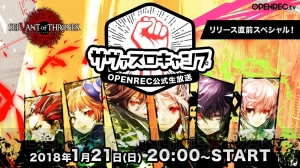 『サーヴァント オブ スローンズ』公式生放送が1月21日に配信。植田佳奈さんらが出演