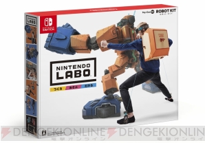 『Nintendo Labo（ニンテンドー ラボ）』