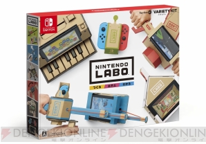 『Nintendo Labo（ニンテンドー ラボ）』