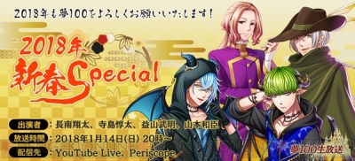 夢100 生放送公式レポート到着 ユーリ コラボの勝生勇利 太陽覚醒ラフイラストも ガルスタオンライン