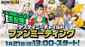 『デスティニーチャイルド』