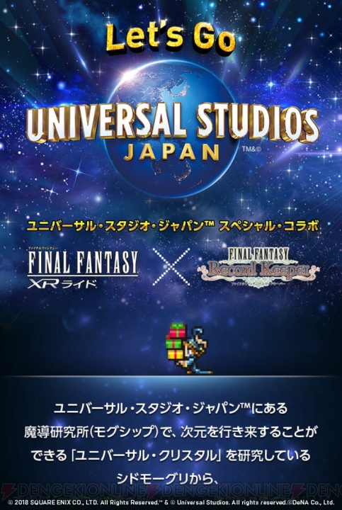 【FFRK情報】“ファイナルファンタジー XRライド”とのコラボキャンペーンが実施中