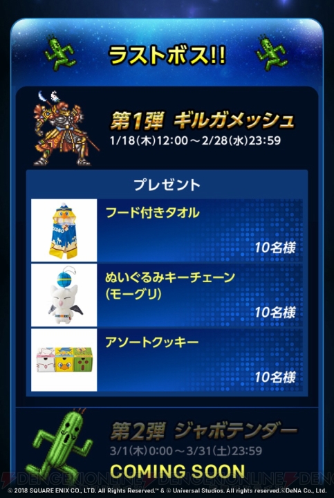 【FFRK情報】“ファイナルファンタジー XRライド”とのコラボキャンペーンが実施中