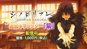 『シノビリフレ ‐SENRAN KAGURA‐』