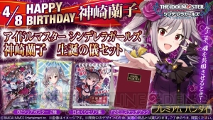 『アイマス シンデレラガールズ』神崎蘭子の誕生日4月8日を記念した商品セットが予約受付中