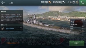 アプリ『World of Warships Blitz』レビュー。本格派の海戦ゲームがスマホ向けに進化