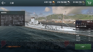 アプリ『World of Warships Blitz』レビュー。本格派の海戦ゲームがスマホ向けに進化