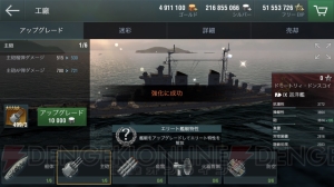 アプリ『World of Warships Blitz』レビュー。本格派の海戦ゲームがスマホ向けに進化