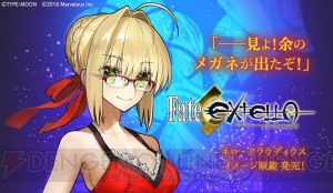 『Fate/EXTELLA』ネロをイメージしたコラボ眼鏡が1月27日より発売