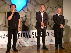 “FF30周年 記念展-別れの物語展-”発表会に天野喜孝さんや坂口博信さんが登場。シリーズへの思いを語る