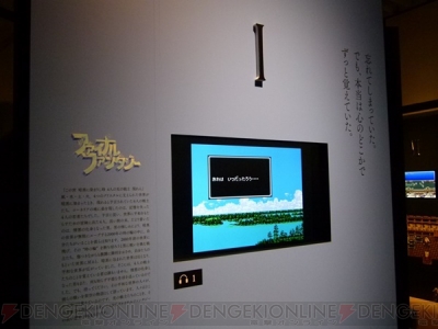 “FINAL FANTASY 30th ANNIVERSARY EXHIBITION -別れの物語展-（別れの物語展）”