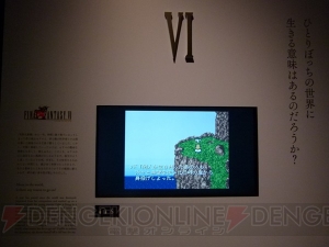 “FF30周年 記念展-別れの物語展-”発表会に天野喜孝さんや坂口博信さんが登場。シリーズへの思いを語る