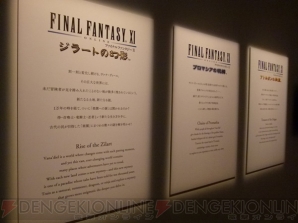 “FINAL FANTASY 30th ANNIVERSARY EXHIBITION -別れの物語展-（別れの物語展）”