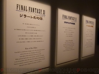 “FINAL FANTASY 30th ANNIVERSARY EXHIBITION -別れの物語展-（別れの物語展）”