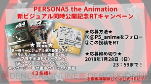 『PERSONA5 the Animation』