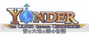 『Yonder 青と大地と雲の物語』では自然豊かな島で牧場経営や動物とのふれあいなどを楽しめる