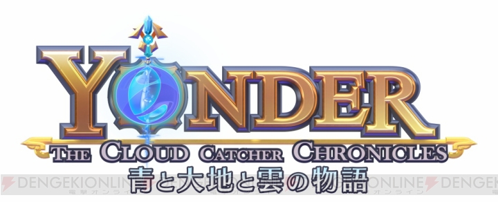 『Yonder 青と大地と雲の物語』では自然豊かな島で牧場経営や動物とのふれあいなどを楽しめる