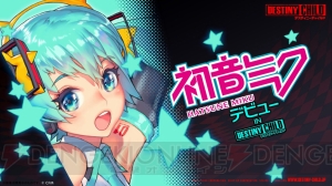 『デスチャ』初音ミクとのコラボが決定。コミカライズや新チャイルドも明らかに