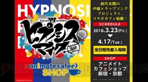 『ヒプマイ』新展開はディビジョン同士のガチンコバトル。グッズ展開やコラボ企画もスタート