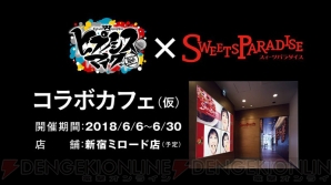 『ヒプノシスマイク』新展開発表