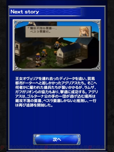 Ffrk名場面 家名を捨てて傭兵に身をやつしたラムザが遭遇した相手は 電撃オンライン