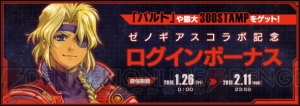 “ゼノギアス”がスクエニのロボットゲームに登場。専用のローラーダッシュモーションを搭載
