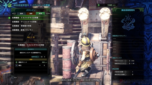 モンハンワールド でプレイヤーが所属する調査団の人物や拠点施設の機能を紹介 Mhwまとめ 3 電撃オンライン