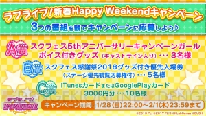 『スクスタ』3夜連続特番の放送を記念して優先入場券などが当たるキャンペーンが実施