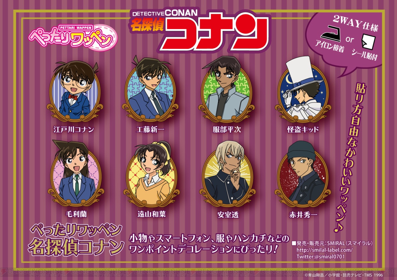 名探偵コナン のワッペンとスーツケースが発売 アニメイト池袋本店でスーツケースが1月末まで展示中 電撃オンライン
