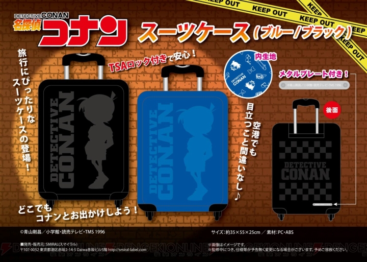 『名探偵コナン』のワッペンとスーツケースが発売。アニメイト池袋本店でスーツケースが1月末まで展示中