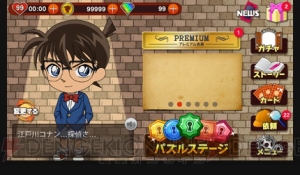 『名探偵コナンパズル』特製グッズが当たるクイズキャンペーン第2弾が開始