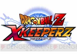 PCブラウザ向け新作『ドラゴンボールZ Xキーパーズ』が配信決定。事前登録がスタート