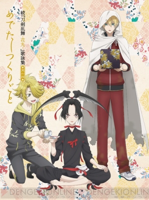 続『刀剣乱舞-花丸-』第四話登場の新刀剣男士公開