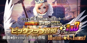 『デスチャ』新チャイルド・星5シャルルがピックアップ召喚に登場