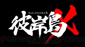 『彼岸島X』の完全新作アニメ『特別編』は1月24日より配信開始。担当声優は石田彰さんに決定