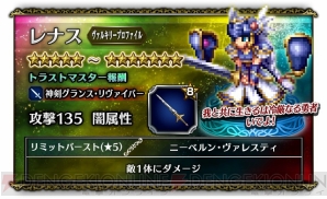 『ファイナルファンタジー ブレイブエクスヴィアス（FFBE）』