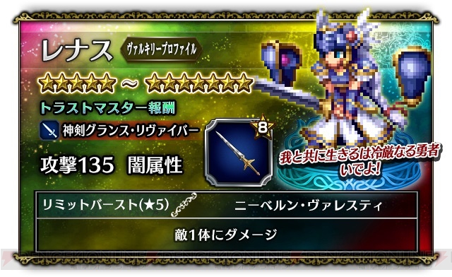 『FFBE』×『VP』コラボイベント開催中。レナス、フレイ、アリューゼなどが登場