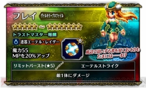 『ファイナルファンタジー ブレイブエクスヴィアス（FFBE）』