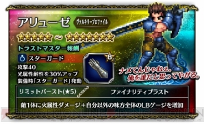 『ファイナルファンタジー ブレイブエクスヴィアス（FFBE）』