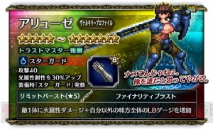 『FFBE』×『VP』コラボイベント開催中。レナス、フレイ、アリューゼなどが登場