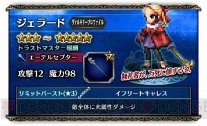 『FFBE』×『VP』コラボイベント開催中。レナス、フレイ、アリューゼなどが登場