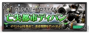 『ファイナルファンタジー ブレイブエクスヴィアス（FFBE）』