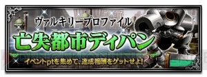 『FFBE』×『VP』コラボイベント開催中。レナス、フレイ、アリューゼなどが登場