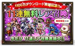 『ファイナルファンタジー ブレイブエクスヴィアス（FFBE）』