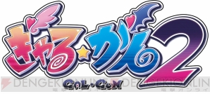 『Gal*Gun 2』