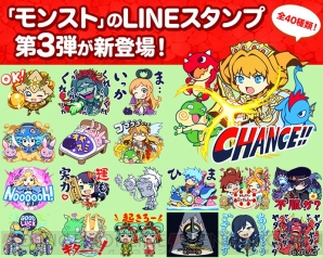 モンスト ノストラダムスなど全40種類をラインナップしたlineスタンプが配信 電撃オンライン